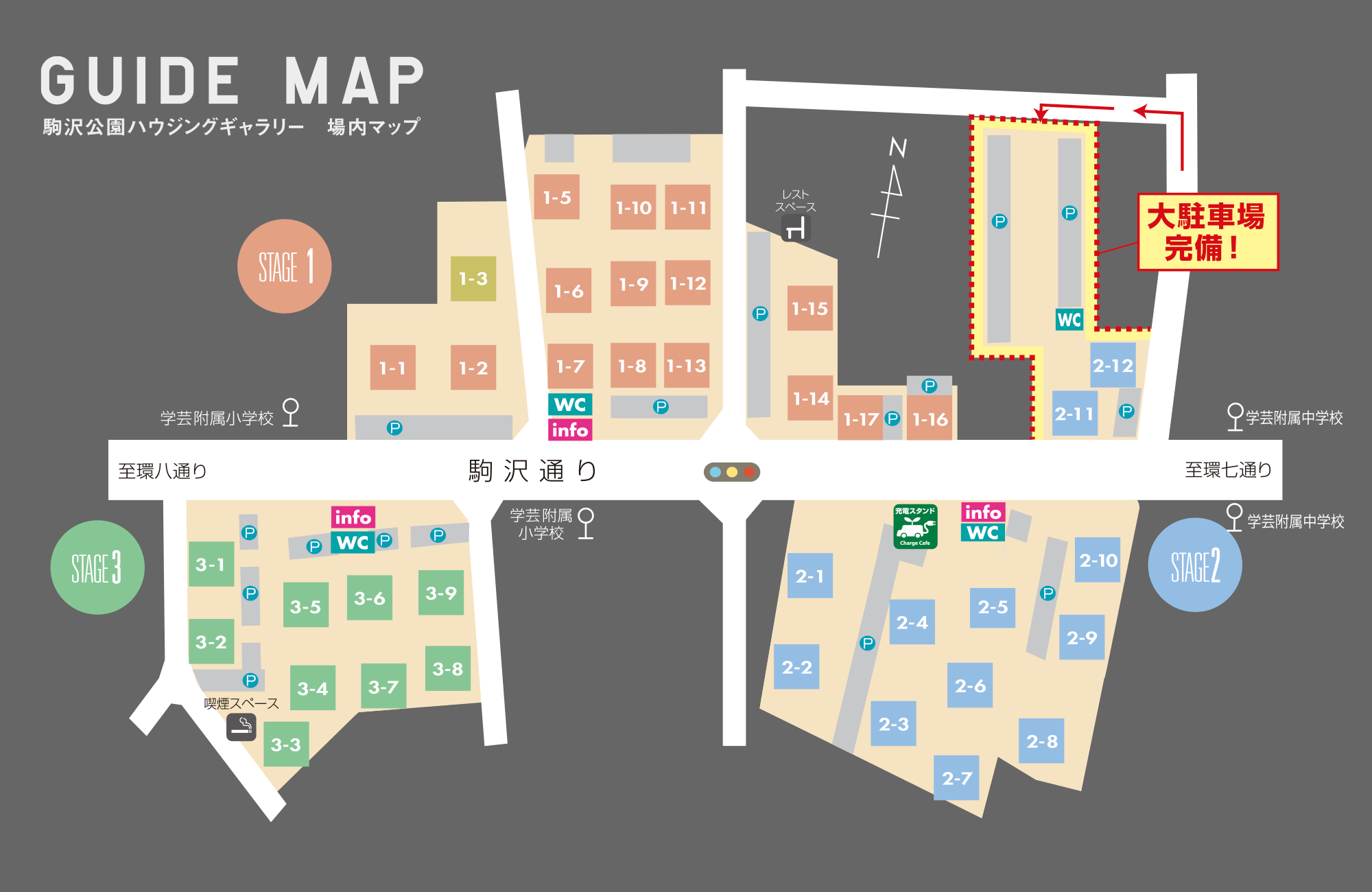 駒沢公園ハウジングギャラリー 場内ガイドマップ