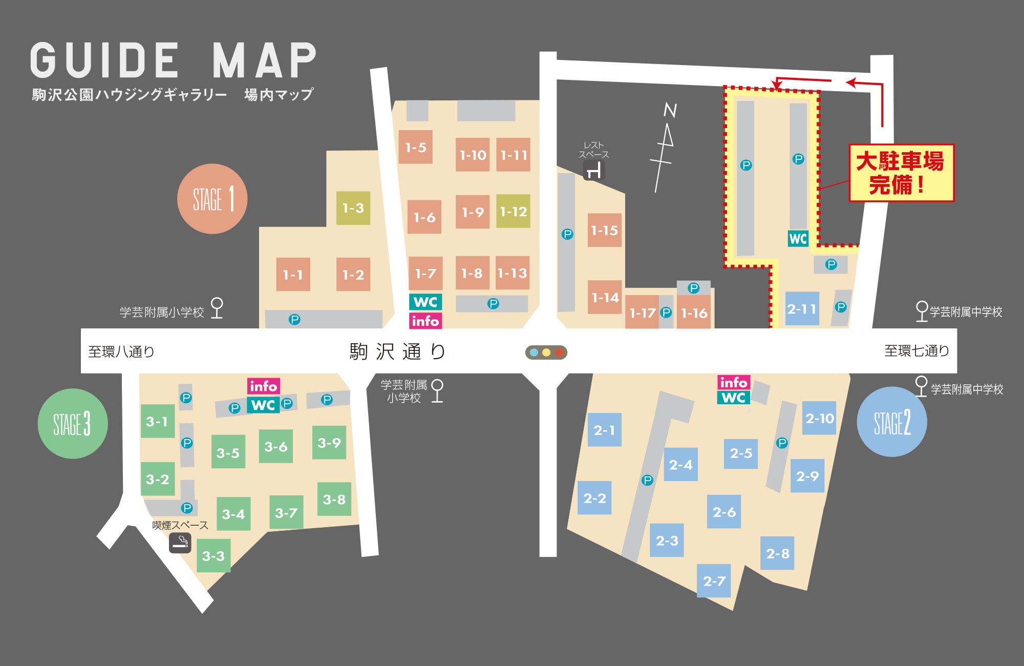 駒沢公園ハウジングギャラリー 場内ガイドマップ